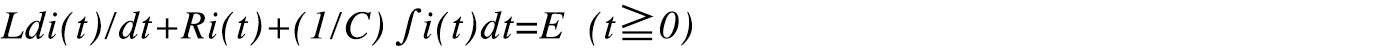 Ldi(t)/dt+Ri(t)+(1/C)∫i(t)dt=E  (t≧0)